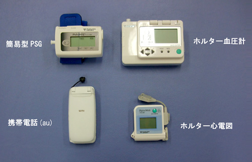 ホルター心電図（12時間心電図）・ホルター血圧計（12時間血圧計）・簡易型PSG